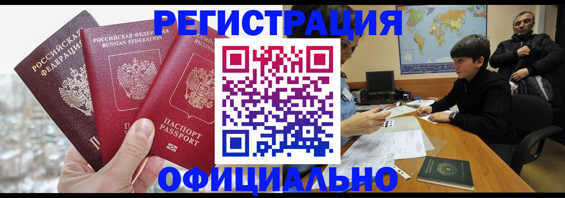 прописка от собственника в Алексине