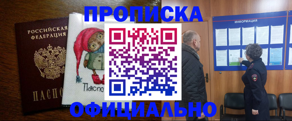 временная регистрация купить в Алексине